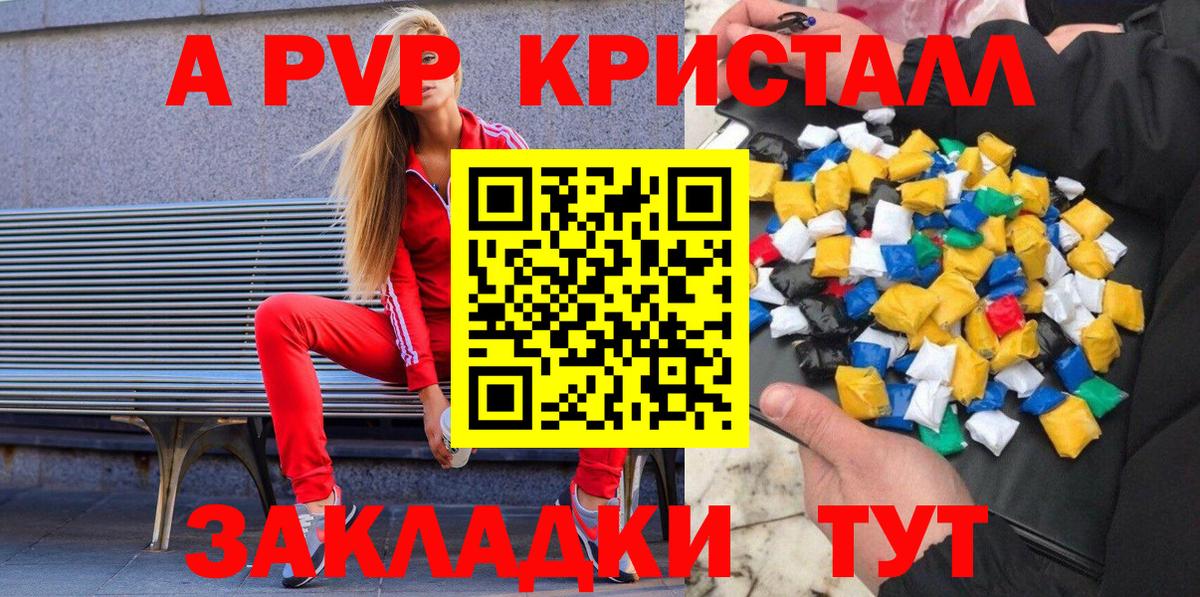 A-PVP Соль Ханты-Мансийск