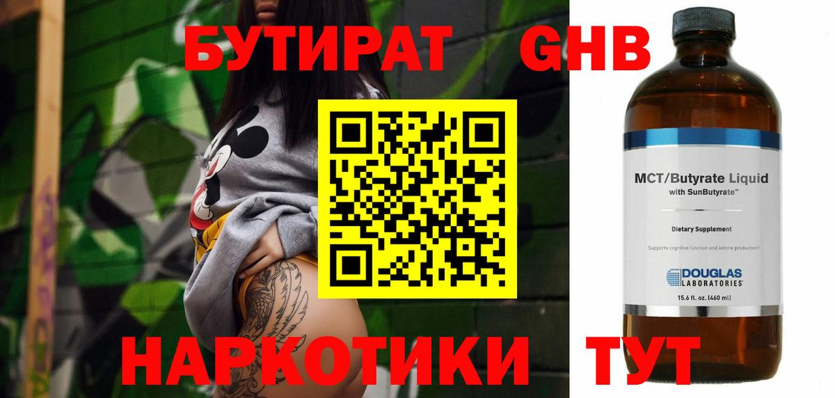 Бутират бутандиол Ханты-Мансийск