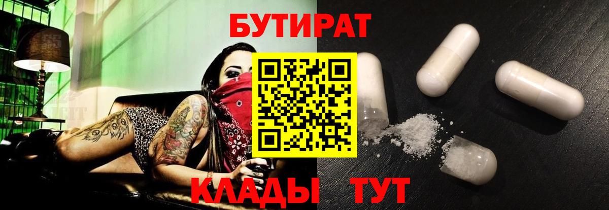 БУТИРАТ BDO  Вход с VPN  Ханты-Мансийск 