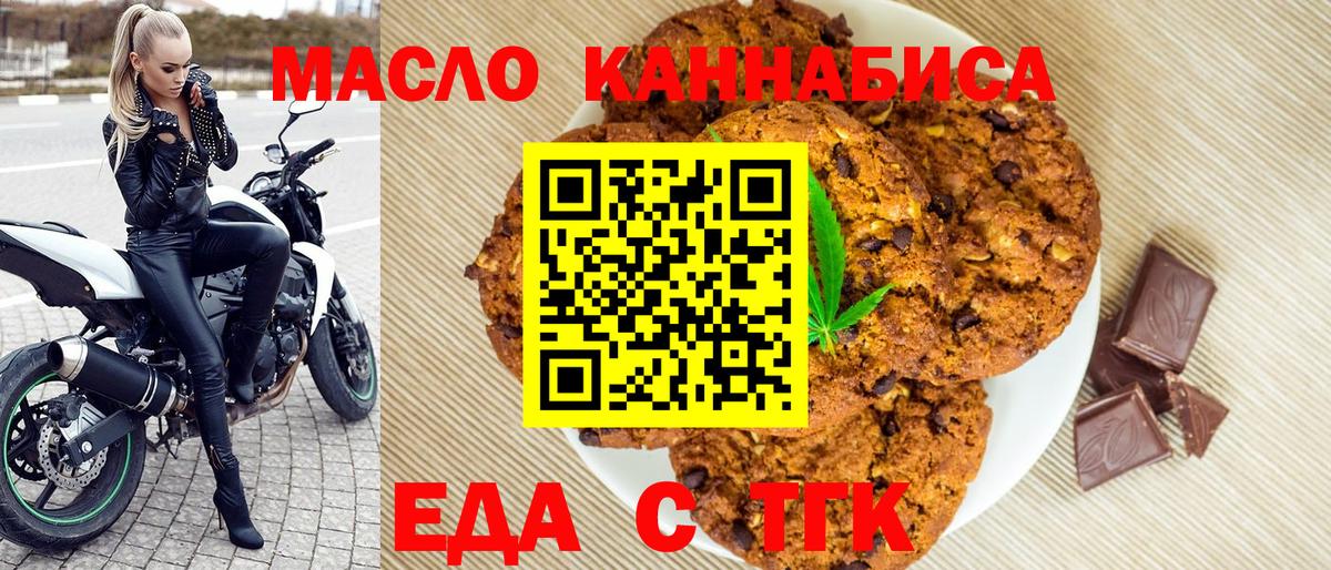 Еда ТГК конопля  Вход с VPN  Ханты-Мансийск 