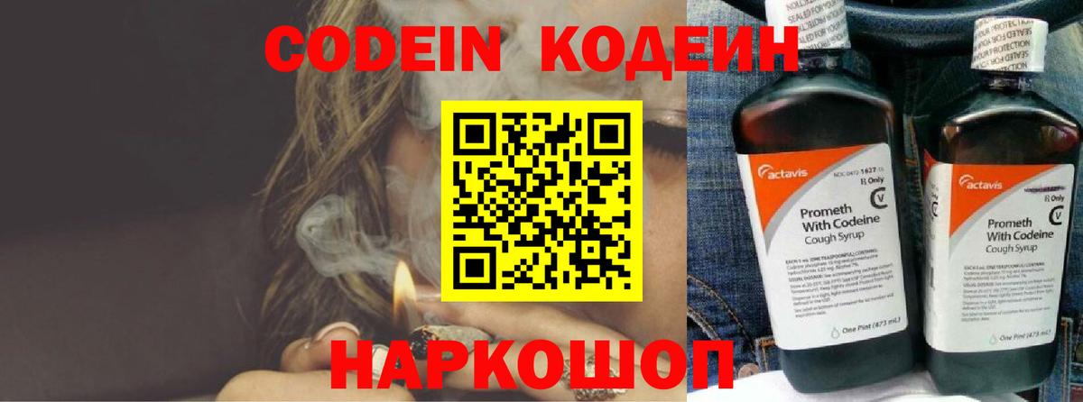 Кодеин Purple Drank  Кодеиновый сироп Lean напиток Lean (лин)  Вход с VPN  Ханты-Мансийск 