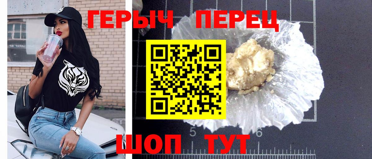 Героин хмурый Ханты-Мансийск