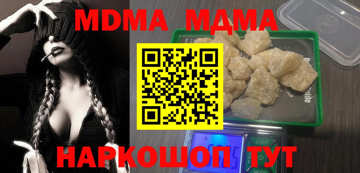 МДМА кристаллы  МДМА Molly  Вход с VPN  МДМА  Ханты-Мансийск 