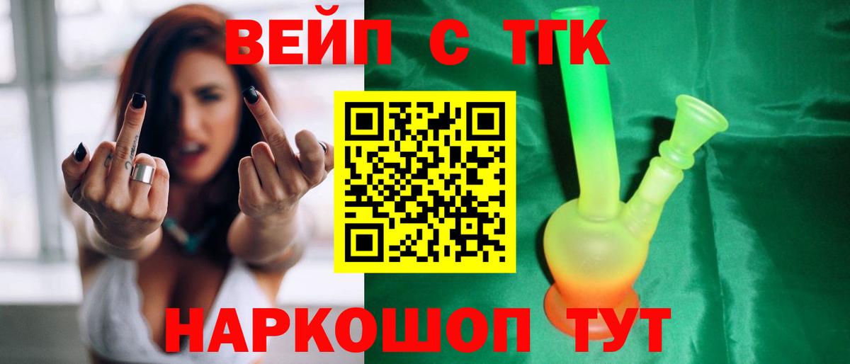 ТГК вейп с тгк  Дистиллят ТГК вейп  Вход с VPN  Ханты-Мансийск 